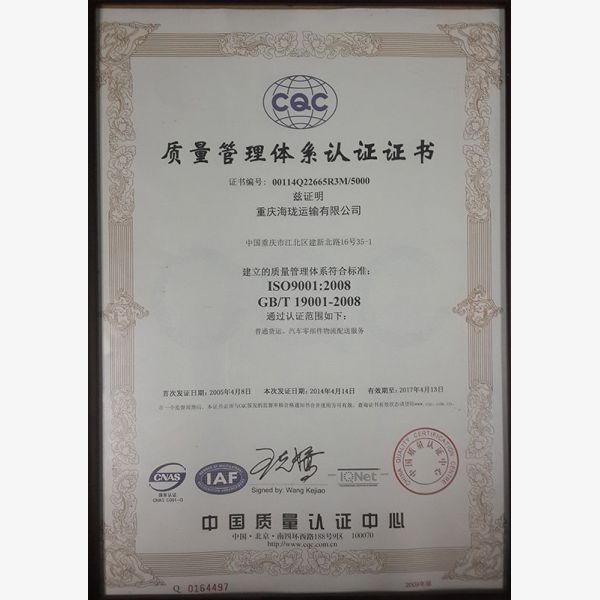 ISO9001质量管理体系认证