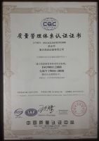 ISO9001质量管理体系认证
