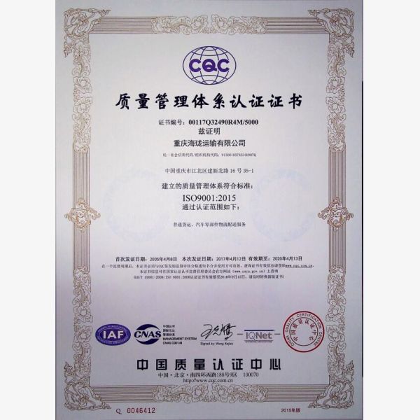 ISO9001质量管理体系认证