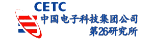中国电子科技集团公司第二十六研究所